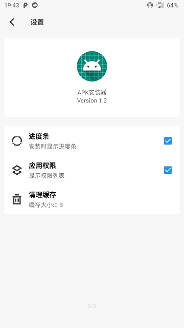 apk安装器最新版  v2.9图2