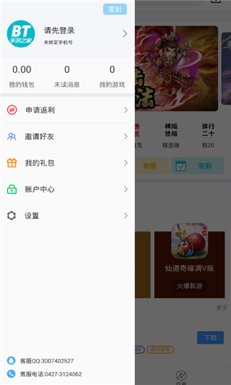 bt手游之家游戏盒子2024