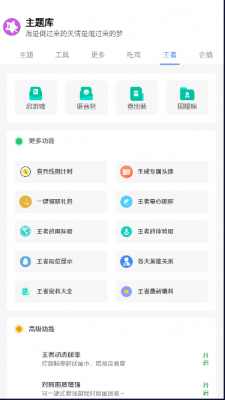于途主题盒模拟ios2023  v8.3图1