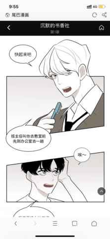 尾巴漫画手机版  v8.6.6图3