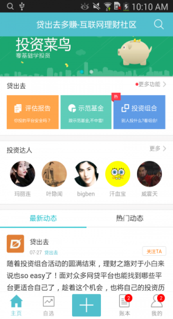 贷出去多赚app  v3.5.3图3