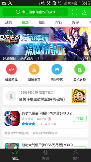 7723游戏盒子2024  v3.9.9图2
