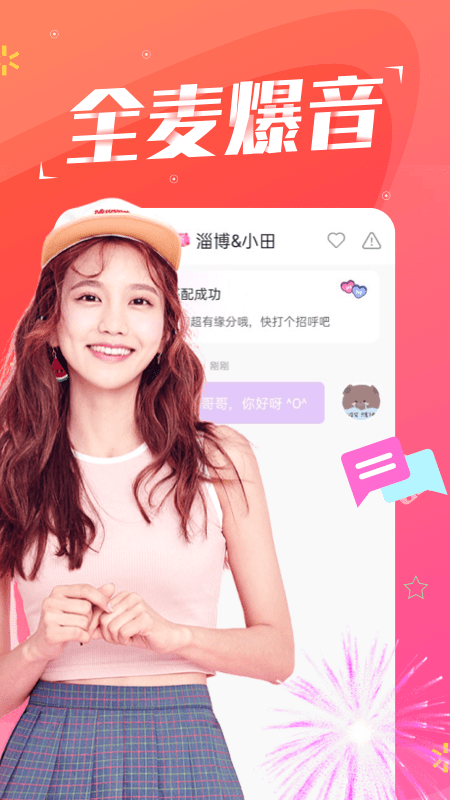 陪我语音最新版  v2.2.0图1