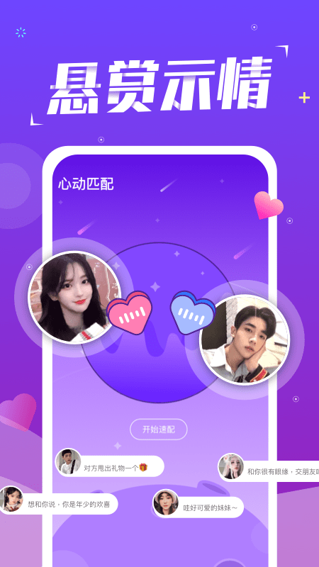 陪我语音最新版