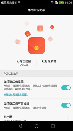 华为红包助手安卓版下载  v10.1.0.303图1