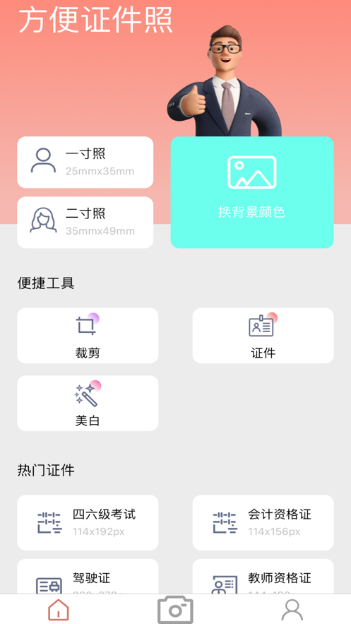 易拍照免费版  v1.1图1