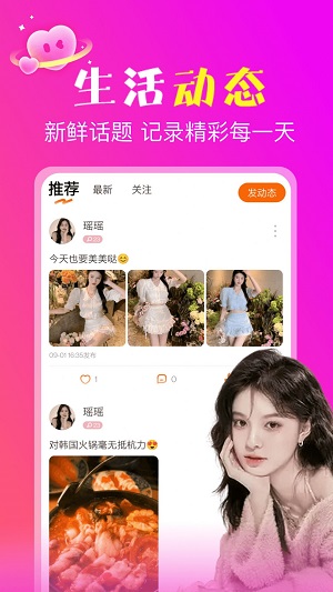聊语app  v1.0.1图2