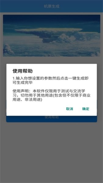 机票生成器安卓版  v1.0图3