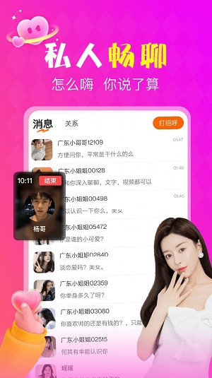 聊语app
