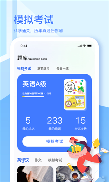 英语a级统考宝典手机版  v1.8.0图1