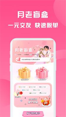 月老盲盒app  v1.32.00图3