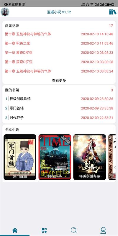 逍遥小说2023