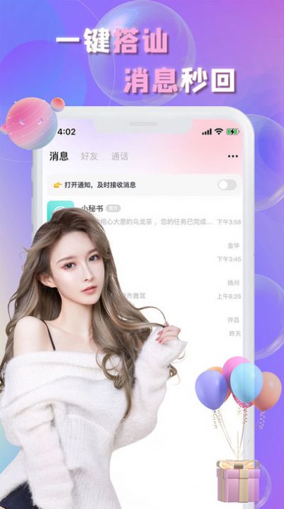 畅言交友手机版  v2.1图2