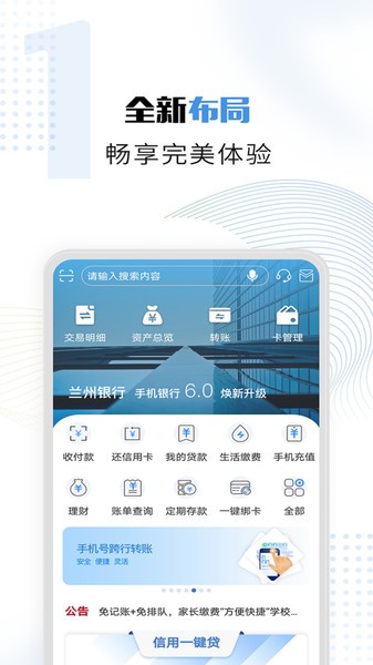 兰州银行手机银行  v1.0图1