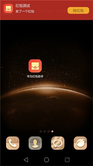 华为红包助手安卓版下载  v10.1.0.303图3