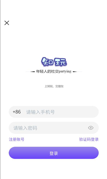 知玩交友安卓版