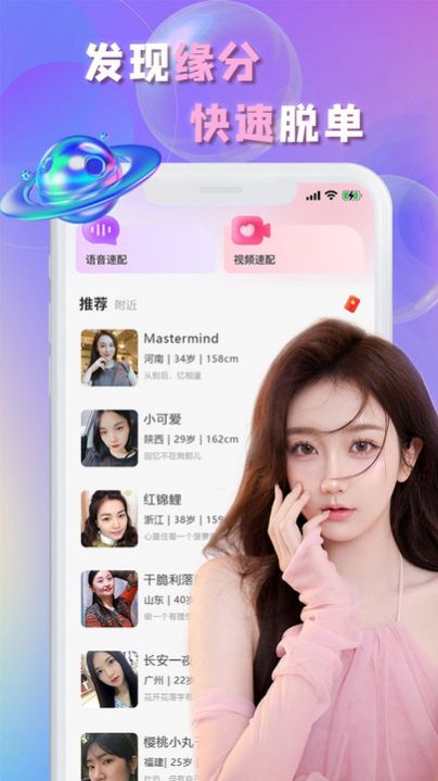 畅言交友手机版
