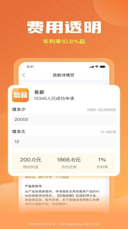 易薪最新版  v3.6图1