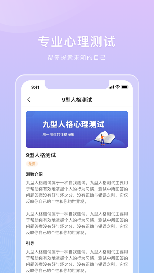 桃心理免费版  v1.0图1
