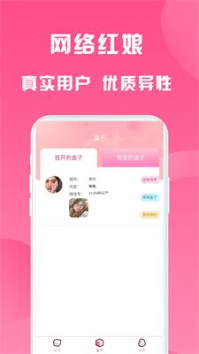 月老盲盒app
