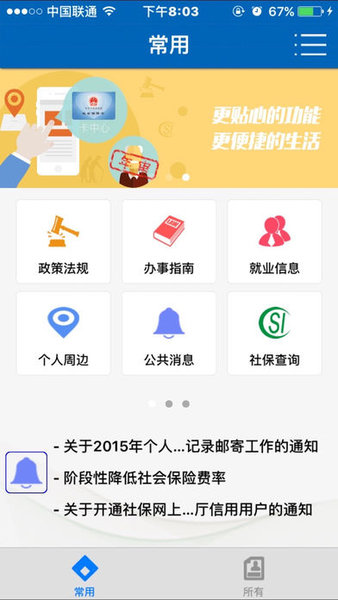 武汉人社手机