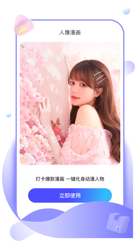 系统盒子免费版  v1.0.0图2