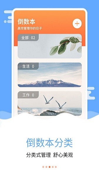 纪念日倒数日  v7.9.2图3