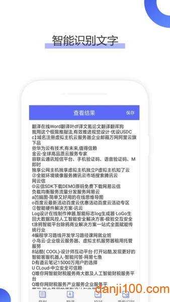 ocr文字识别  v1.1.3图2