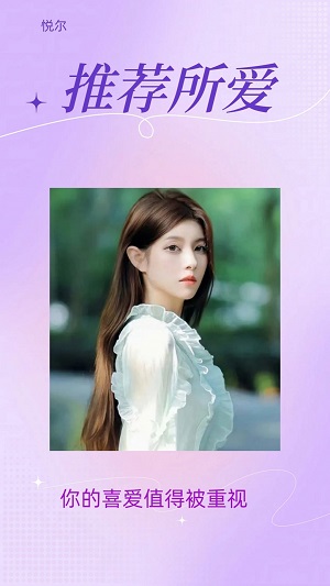 悦尔手机版  v1.1.0图2