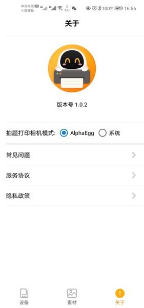 阿蛋口袋打印安卓版  v1.0图2