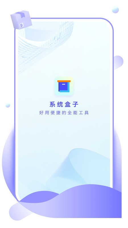 系统盒子免费版