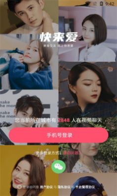 快来爱app  v5.7.61图2