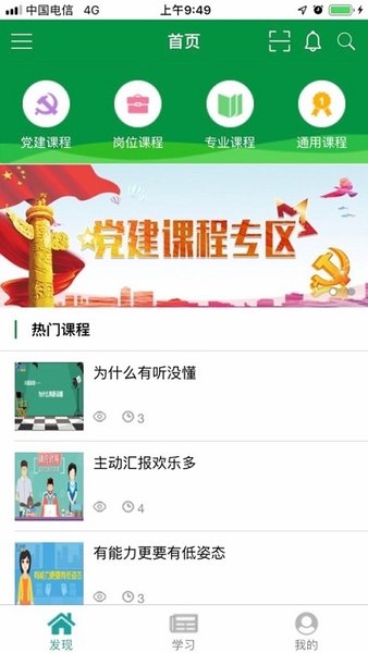 邮银e学最新版  v2.20.1912图2