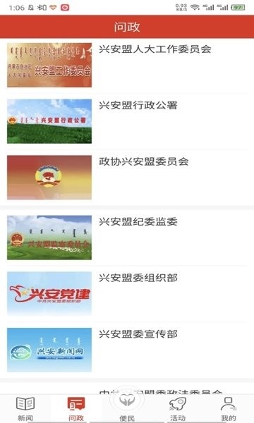 魅力兴安手机版  v1.3.9图1