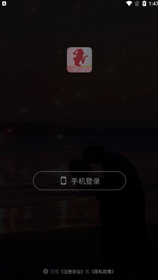 娇姿2023  v1.0.4图1