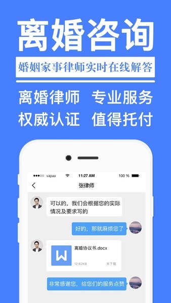 离婚协议书  v2.4.8图1