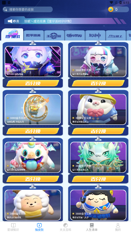 会当瓜瓜星球下载