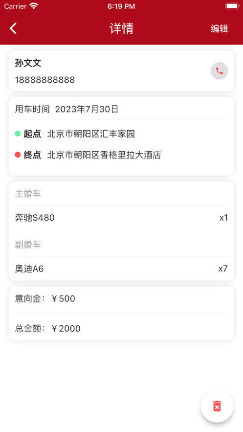 婚车租用小管家  v1.0图2