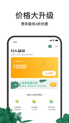 51人品贷极速版app下载