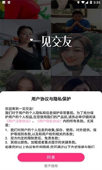 一见交友2024  v1.0.0图1