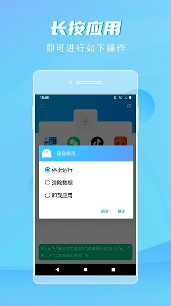 小爱下载隐身精灵