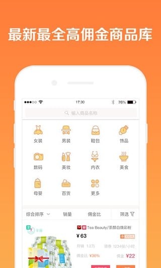 懒懒淘客助手手机版下载  v1.0.2.0图3