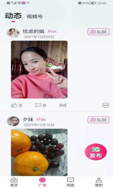 再聊手机版  v2.0.2图1