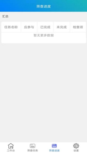 慧眼视力筛查