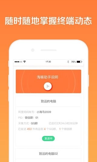 懒懒淘客助手手机版下载