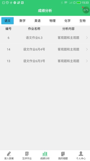 小鑫作业登录提示用户名不存在  v3.4.0图4