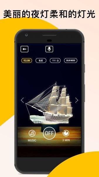 柔光小夜灯  v1.0.1图2