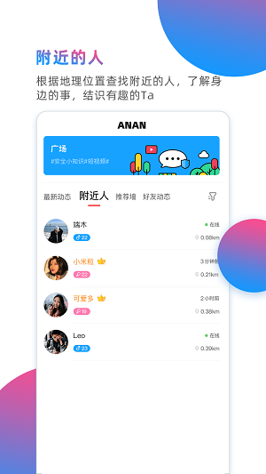安安一对一聊天安卓版  v1.0图1