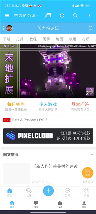 苦力怕论坛网  v4.0.0图1
