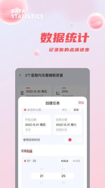 时间管理打卡  v1.0.0图3